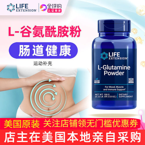 美国直邮谷氨酰胺粉LifeExtension L-Glutamine Powder