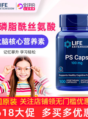 美国lifeextension磷酯酰丝氨酸PS Caps青少年儿童ADHD