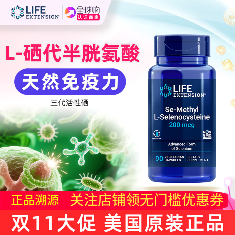 L-硒-甲基硒代半胱氨酸美国原装