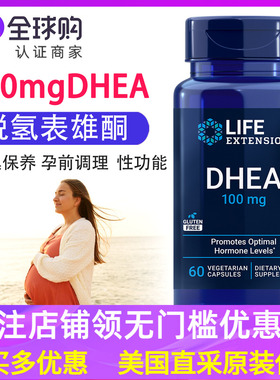 DHEA脱氢表雄酮100毫克美国LifeExtension膳食补充剂