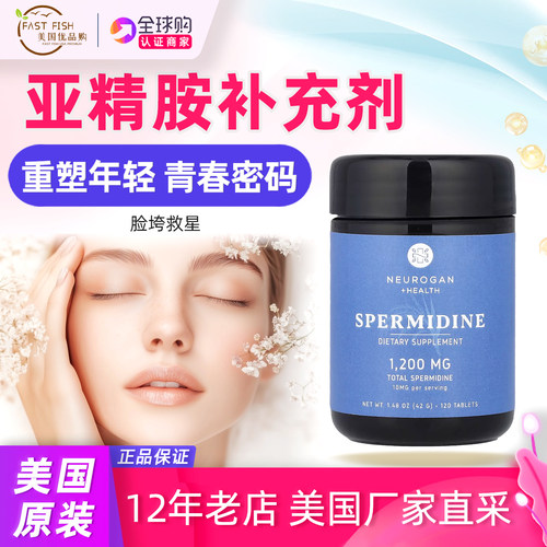 美国Neurogan亚精胺补充剂10毫克