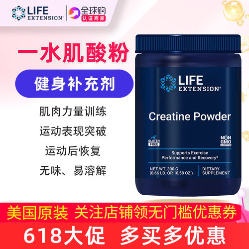 美国lifeextension一水肌酸粉