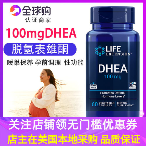 LifeExtensionDHEA100毫克