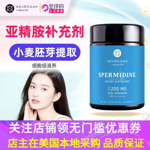 美国Neurogan亚精胺补充剂10毫克