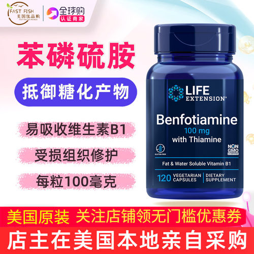 美国LifeExtension苯磷硫胺100mg