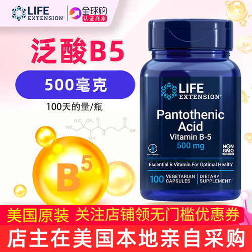 保税仓速发维生素B5泛酸补充剂