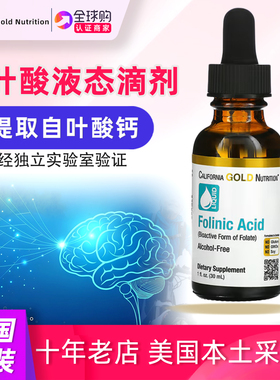 美国California Gold Nutrition亚叶酸滴剂Folinic Acid叶酸钙