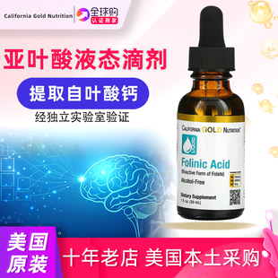 Nutrition亚叶酸滴剂Folinic Acid叶酸钙 Gold 美国California