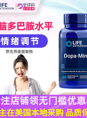 情绪心情调节美国Life Extension多巴胺补充剂Dopa Mind 提高大脑