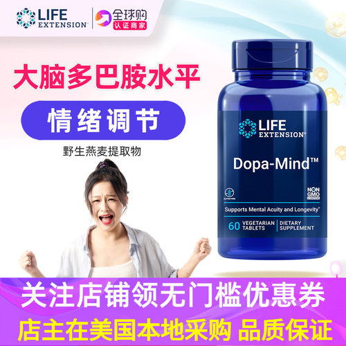 美国LifeExtension多巴胺补充剂