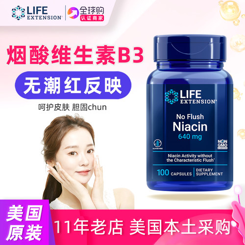 不潮红不过敏活性烟酸维生素B3