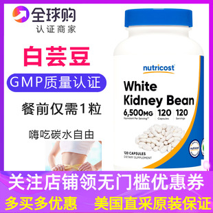 Bean Kidney 淀粉碳水无负担美国白芸豆提取120粒Nutricost White