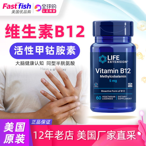 美国LifeExtension维B12甲钴胺片