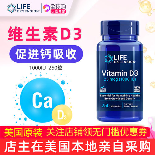 美国维生素D3软胶囊250粒1000IU