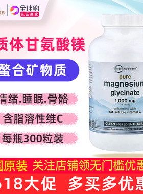 美国Micro Ingredients脂质体甘氨酸镁300粒Magnesium glycinate