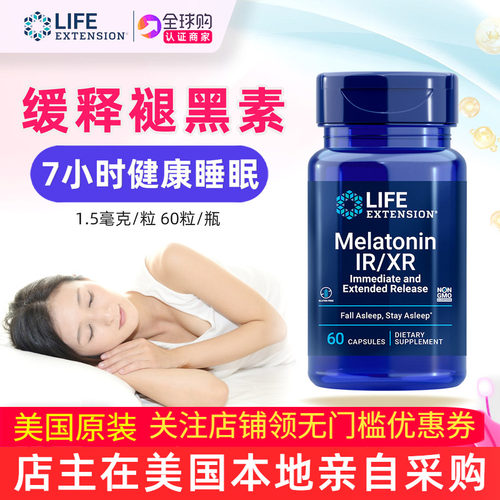 lifeextension褪黑素缓释7小时