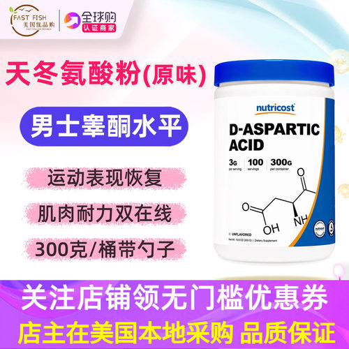 美国原装天冬氨酸粉300克粉剂