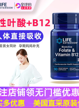 美国Life Extension五甲基四氢活性叶酸加b12甲钴胺原装Folate