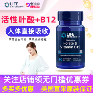 美国Life Folate Extension五甲基四氢活性叶酸加b12甲钴胺原装