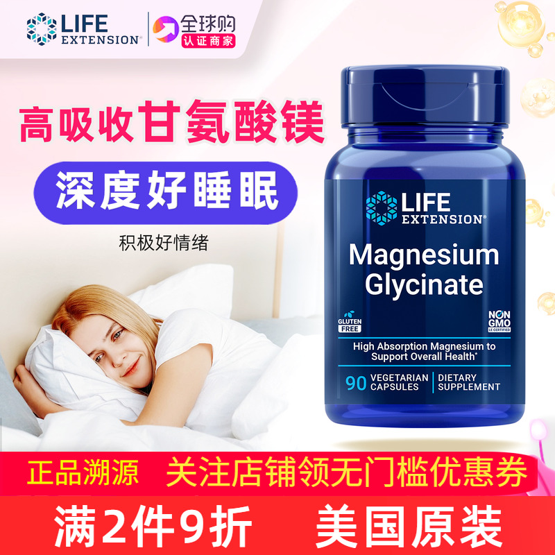 美国原装双甘氨酸镁胶囊健康睡眠