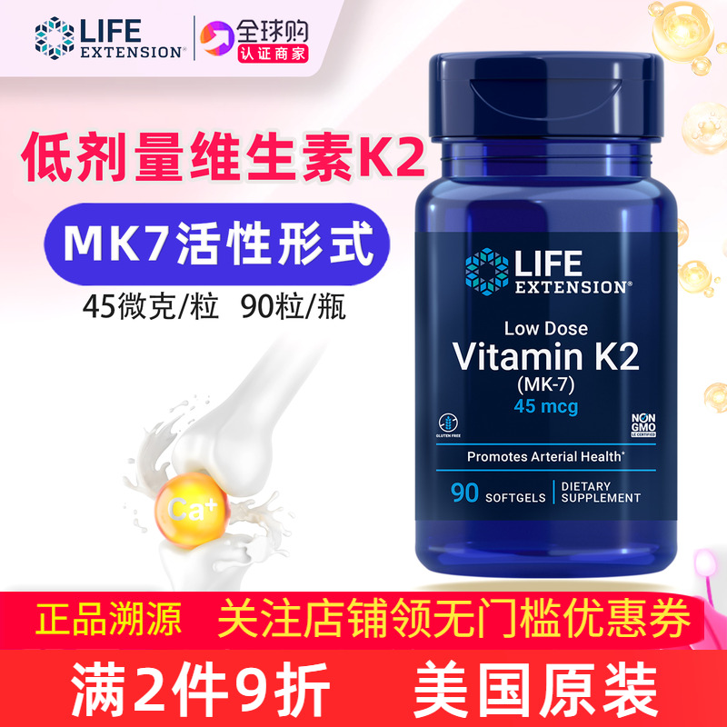 美国lifeextension维生素K2MK7