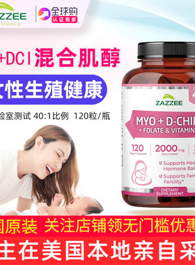 美国直邮ZAZZEE肌醇Myo和D-Chiro混合DCI Inositol含叶酸维生素D3