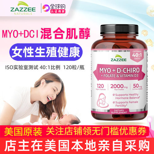 美国ZAZZEE肌醇DCI含叶酸D3