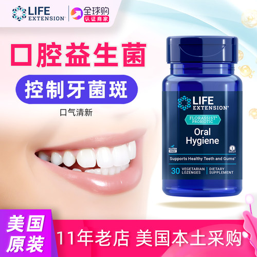 美国LifeExtension口腔益生菌M18