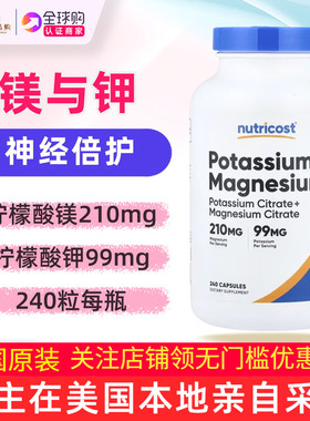 美国nutricost镁与钾240粒柠檬酸钾镁potassium magnesium