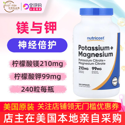 美国nutricost镁与钾240粒