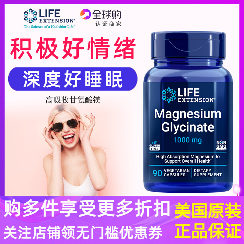 美国原装双甘氨酸镁胶囊健康睡眠