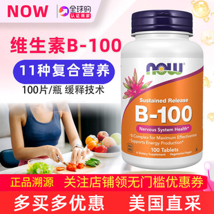 Foods维生素b100缓释片维生素b50综合维生素b1b2b12b6 美国Now
