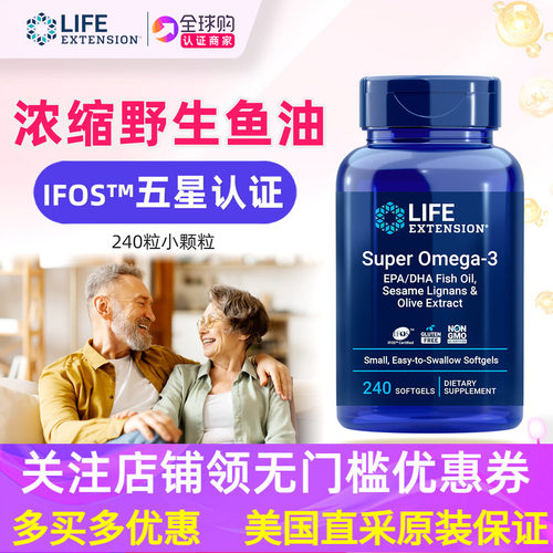 omega-3五星鱼油软胶囊240粒小颗