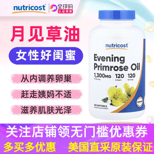 美国Nutricost月见草精油120粒