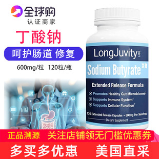 缓释丁酸钠盐Sodium Labs Butyrate肠胃肠道修复美国LongJuvity