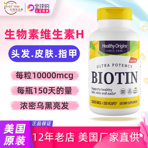 生物素B710000微克*150粒胶囊