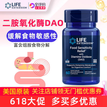 美国原装LifeExtension二胺氧化酶DAO食物敏感Food Sensitivity