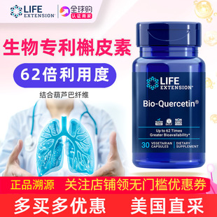 保税仓速发Life Quercetin Extension美国槲皮素提取物加磷脂Bio