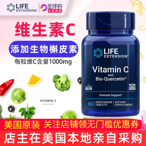 LifeExtension维生素C1000mg