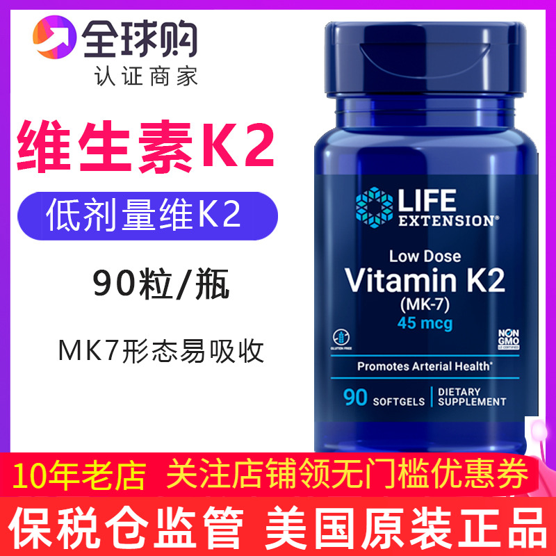 lifeextension维生素k2mk7低剂量