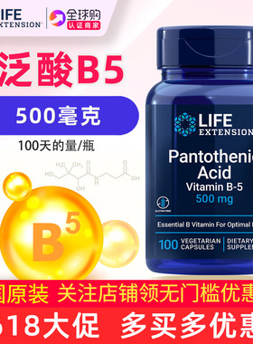 美国原装LifeExtension维生素B5泛酸500mg Pantothenic Acid