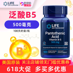 美国原装LifeExtension维生素B5泛酸500mg Pantothenic Acid