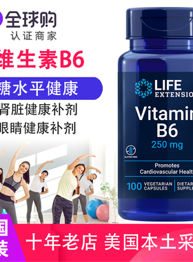 美国原装LifeExtension维生素B6补充剂250毫克100粒Vitamin B6