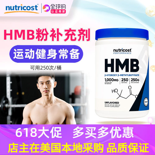 NutricostHMB粉末提升运动耐力