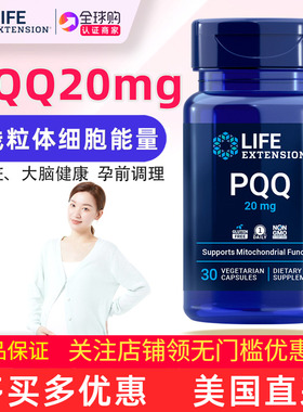 美国直邮Life Extension PQQ线粒体补充优化剂20mg 30粒