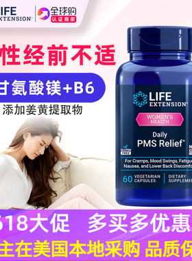 Daily PMS Relief女性经期调理PMS生姜B6甘氨酸镁LifeExtension