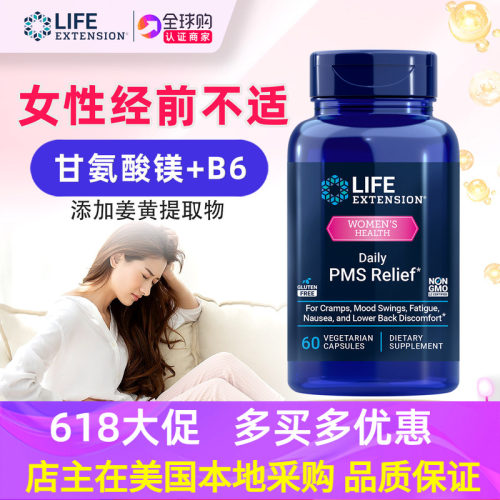 LifeExtension女性经期补充剂PMS