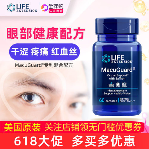 LifeExtension叶黄素美国原装