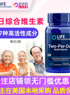 美国Life Extension Two Per Day每日2粒多种综合复合维生素男女
