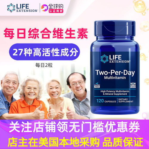 每日2粒复合维生素lifeextension